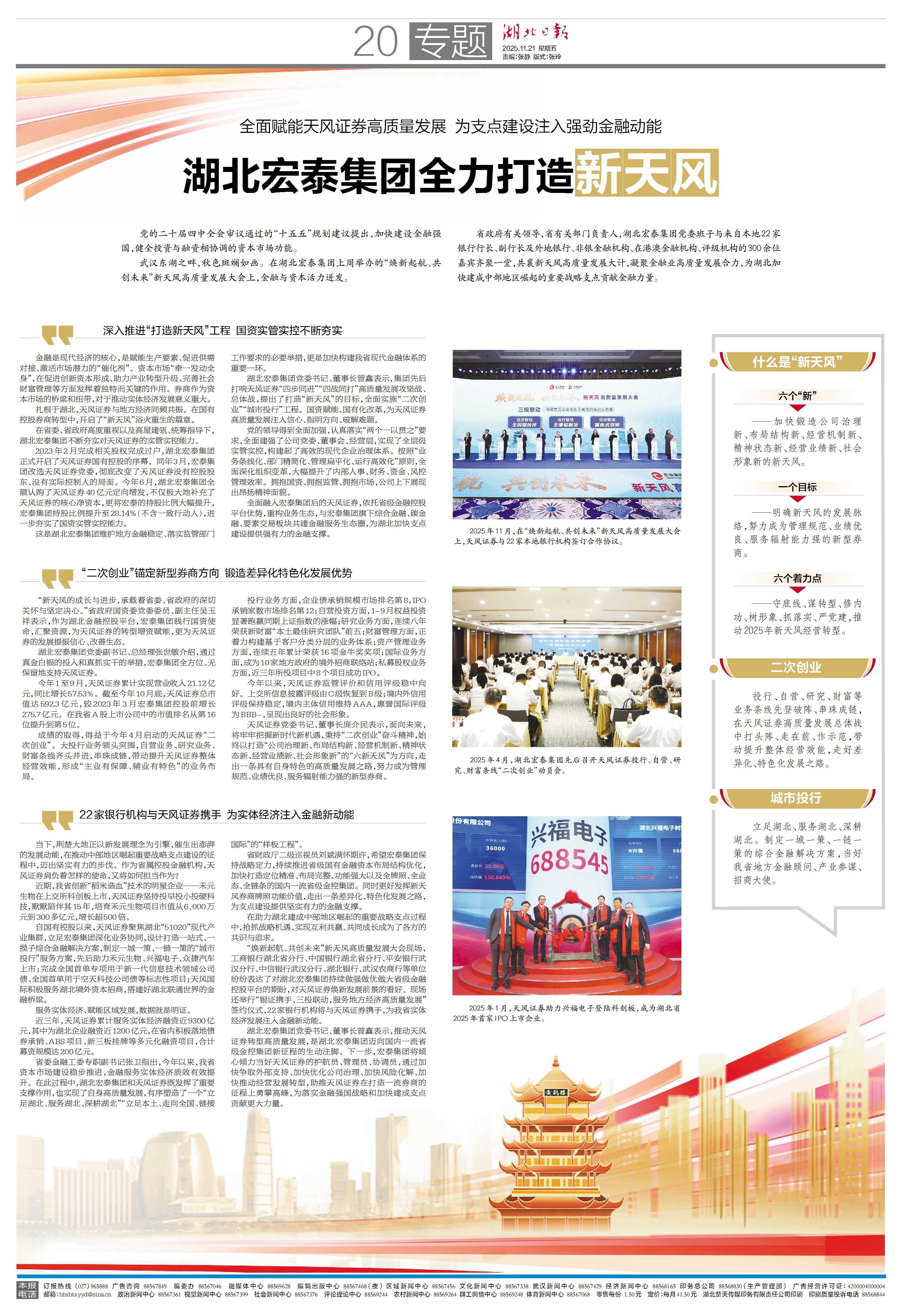 1121米兰官方版网站-米兰online(中国)
全力打造新天风.jpg