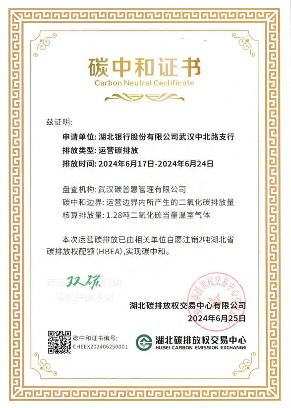 碳中和证书.png